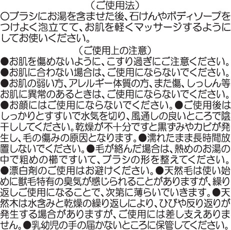 ボディブラシ裏面