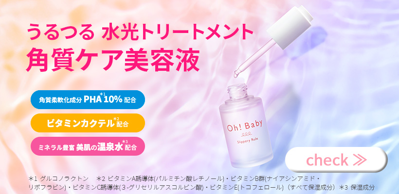 スリッピールール