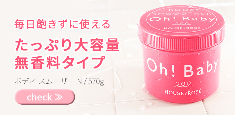 ボディスムーザーN