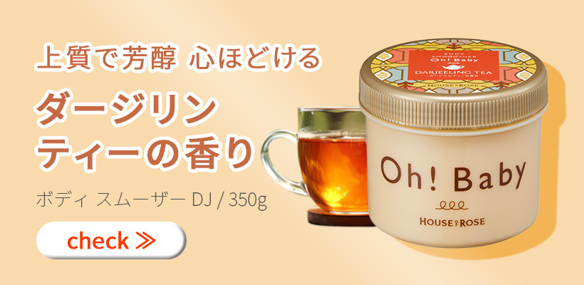 ボディスムーザーDJ