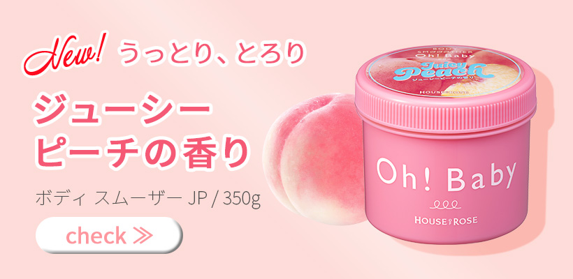 ボディスムーザーJP ジューシーピーチの香り