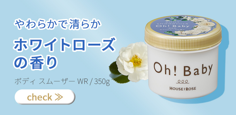 ボディスムーザーWR ホワイトローズの香り