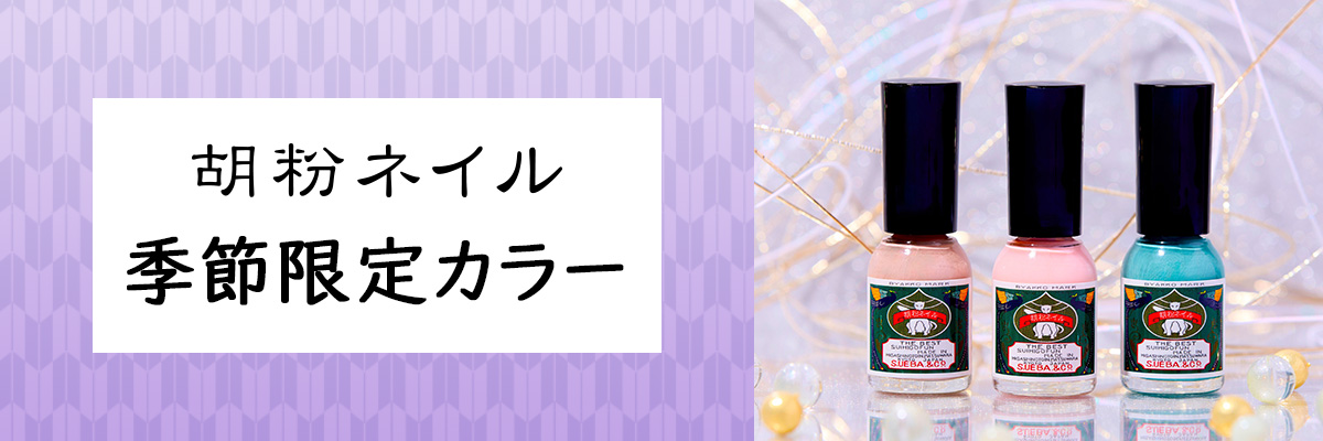 季節限定シリーズ