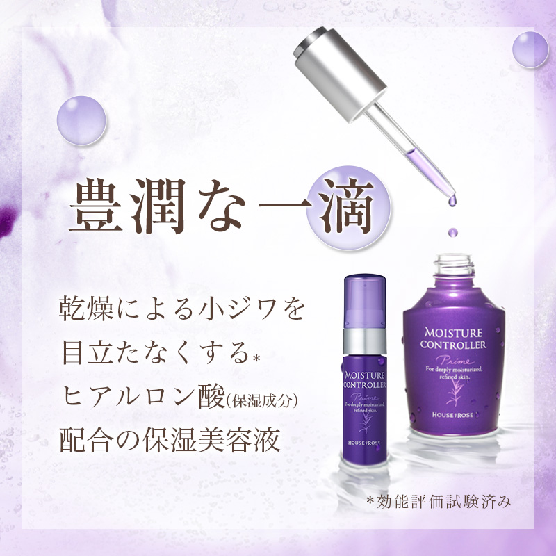 モイスチュアコントローラー(スモールサイズ） 15mL