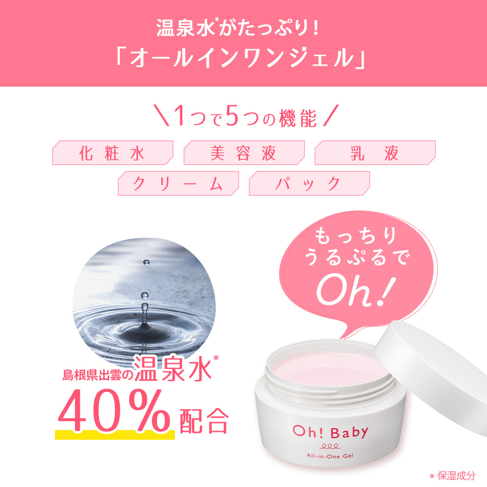 Oh!Baby オールインワンジェル 100g