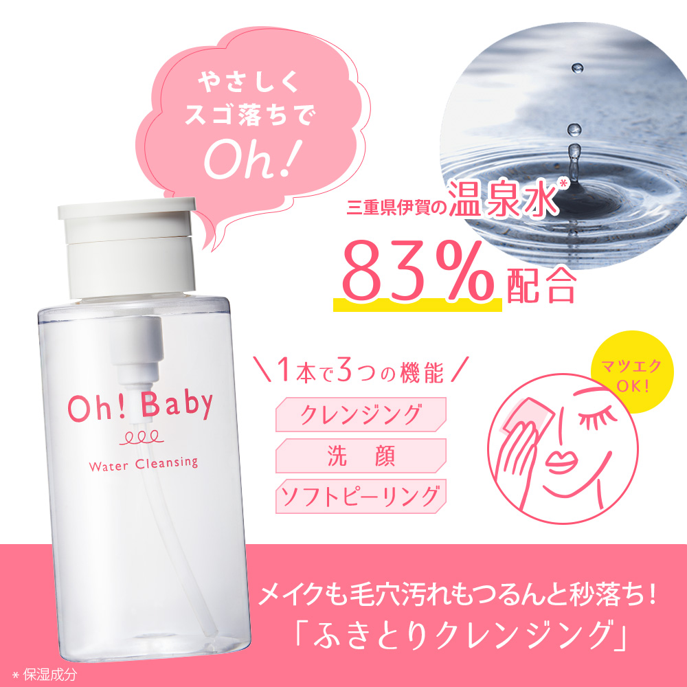 Oh!Baby ウォータークレンジング 290mL