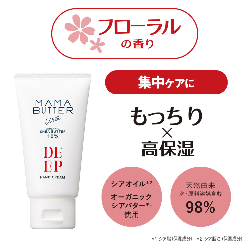 限定ディープ