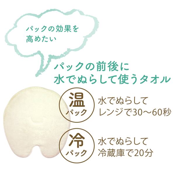 パックタオル パックタオル