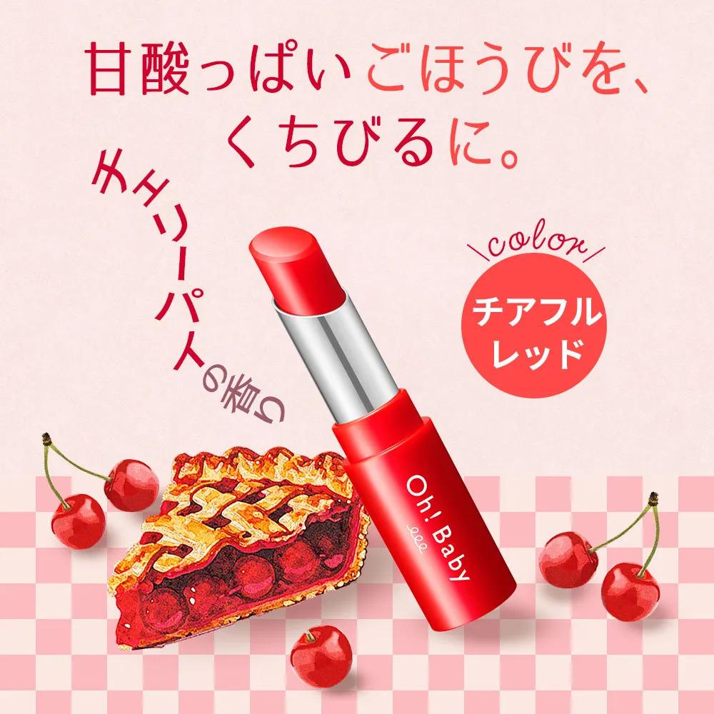 限定CP/チェリーパイ