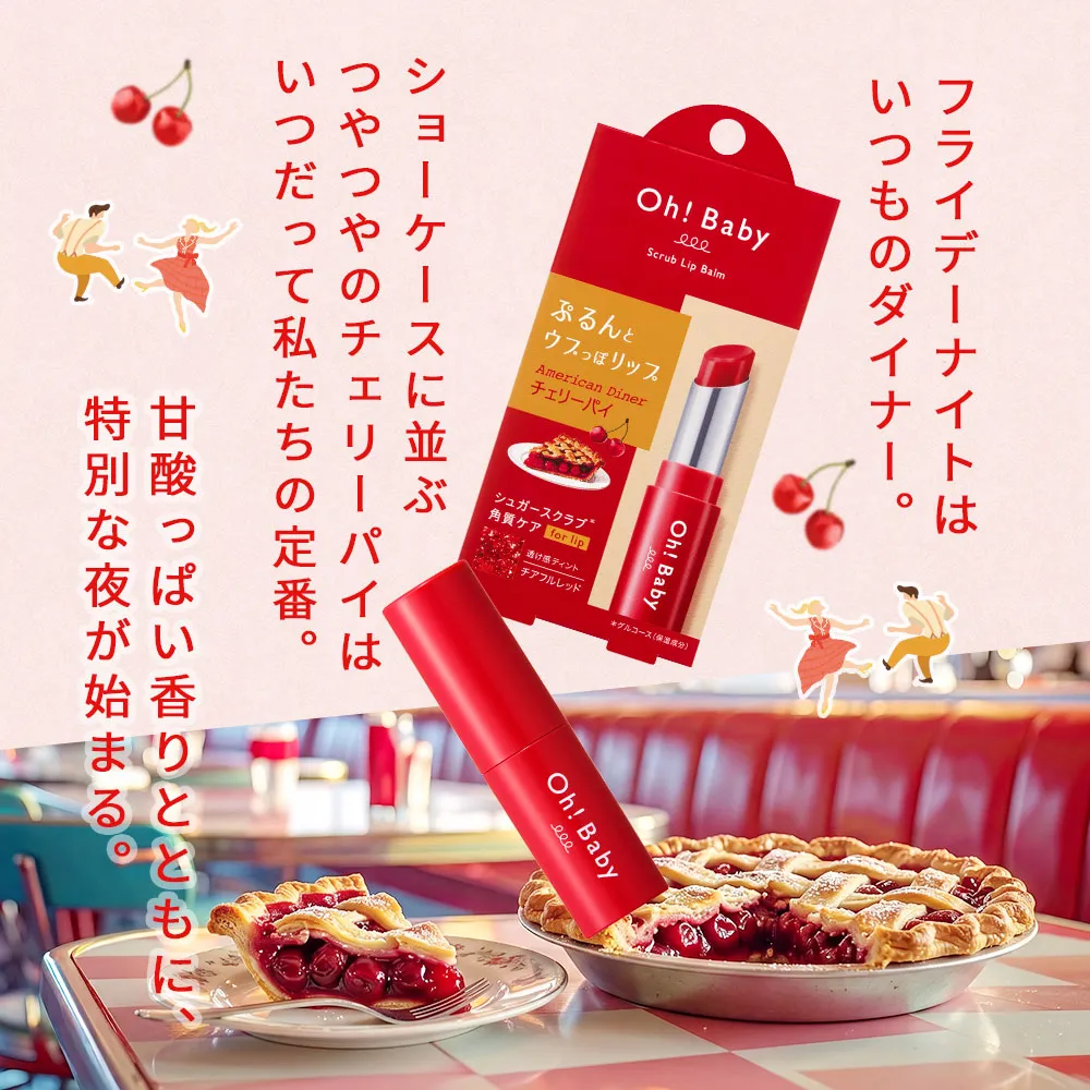 限定CP/チェリーパイ