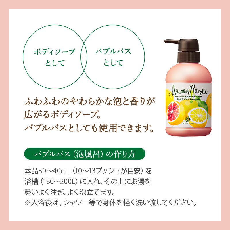 アロマルセット ボディウォッシュ＆バブルバス PG&WG（ピンク＆ホワイトグレープフルーツの香り）　350mL