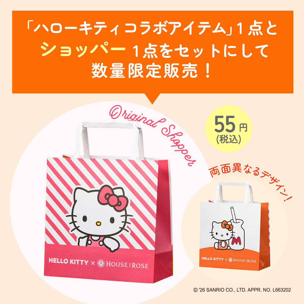 限定KTショッパー付
