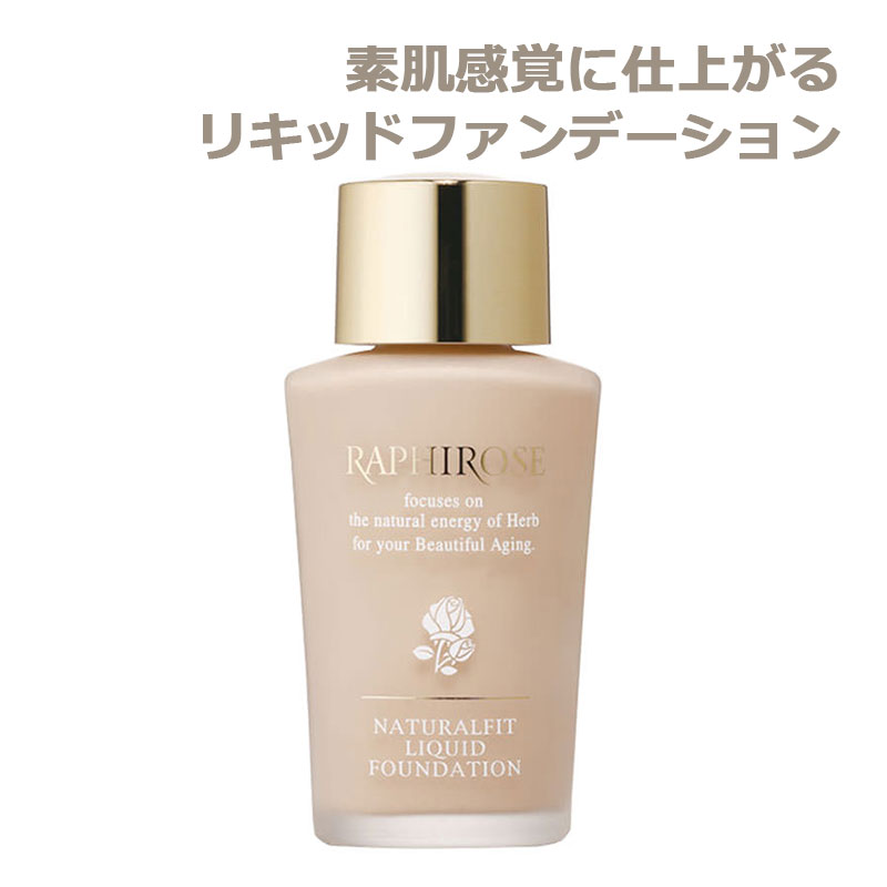 ラフィローズ ナチュラルフィット リクイッドファンデーション ＜10（ベージュ）＞　30mL