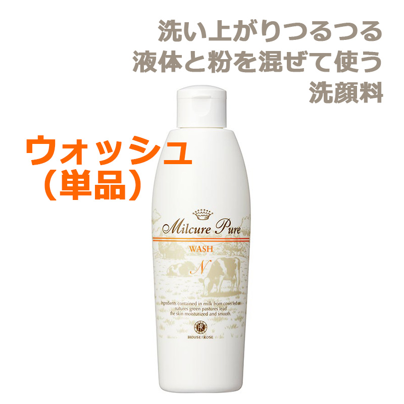 ミルキュア ピュア ウォッシュ＆パウダー ウォッシュ　250mL