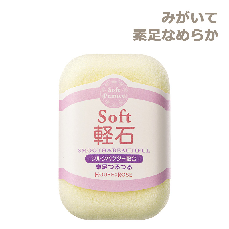 ソフト軽石（かるいし）