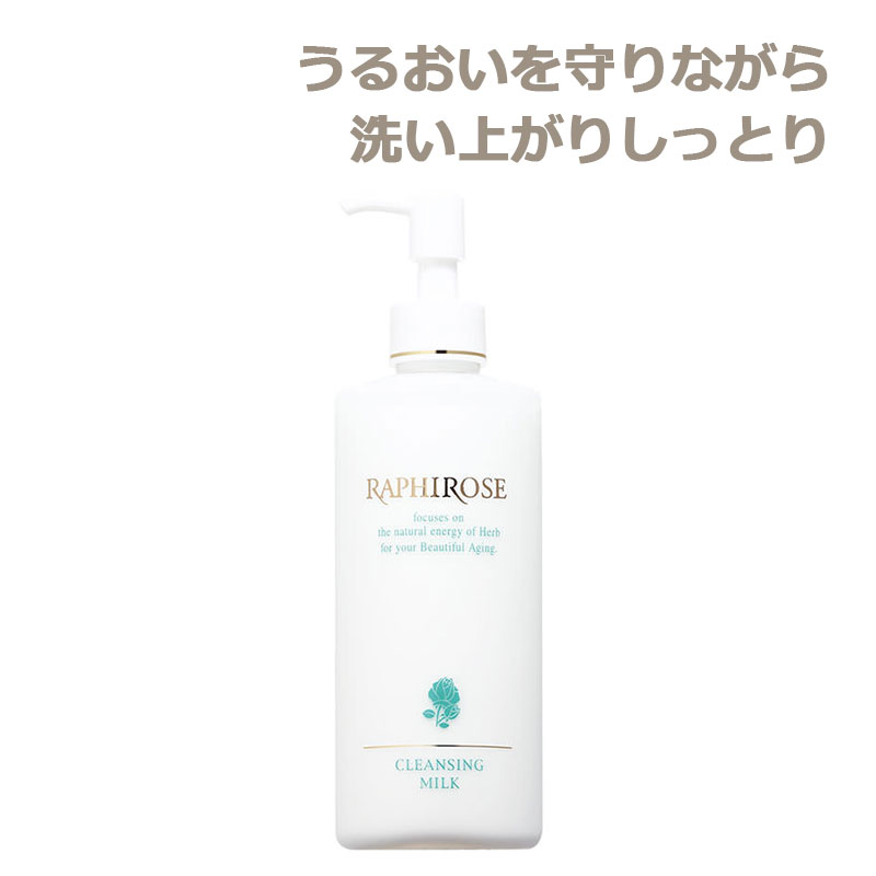 ラフィローズ クレンジング ミルクn　200mL