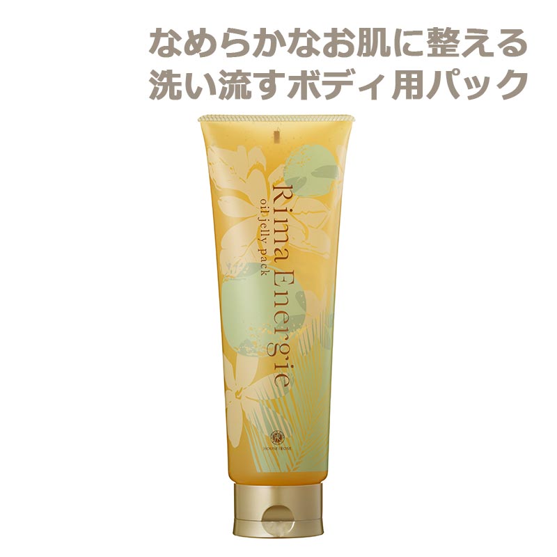 リマエナジエ オイルジュレ パック　270g