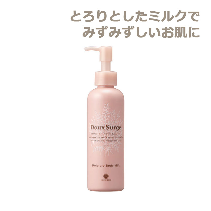 ドゥ・サージ モイスチュア ボディミルク 170mL