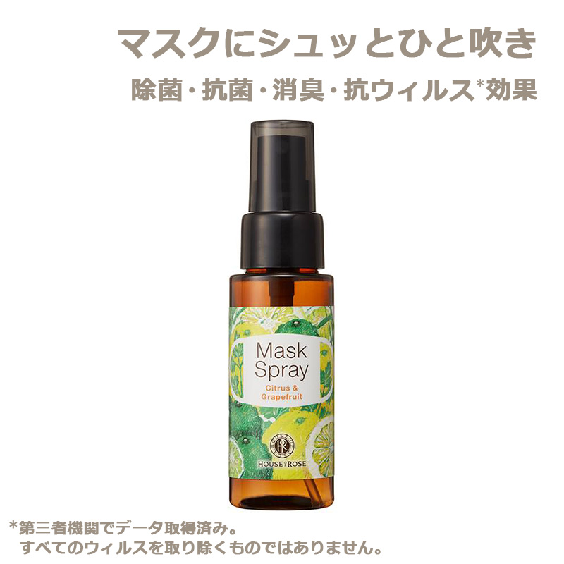 マスクスプレー シトラス＆グレープフルーツの香り　50mL