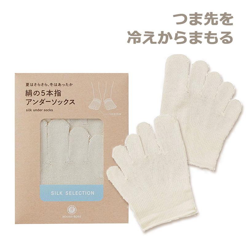 絹の5本指アンダーソックス