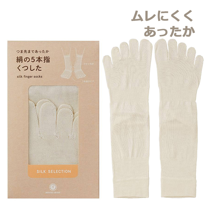 絹の5本指くつした