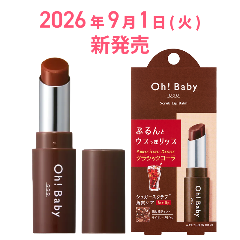 Oh!Baby スクラブリップバーム CC (クラシックコーラの香り) 4g