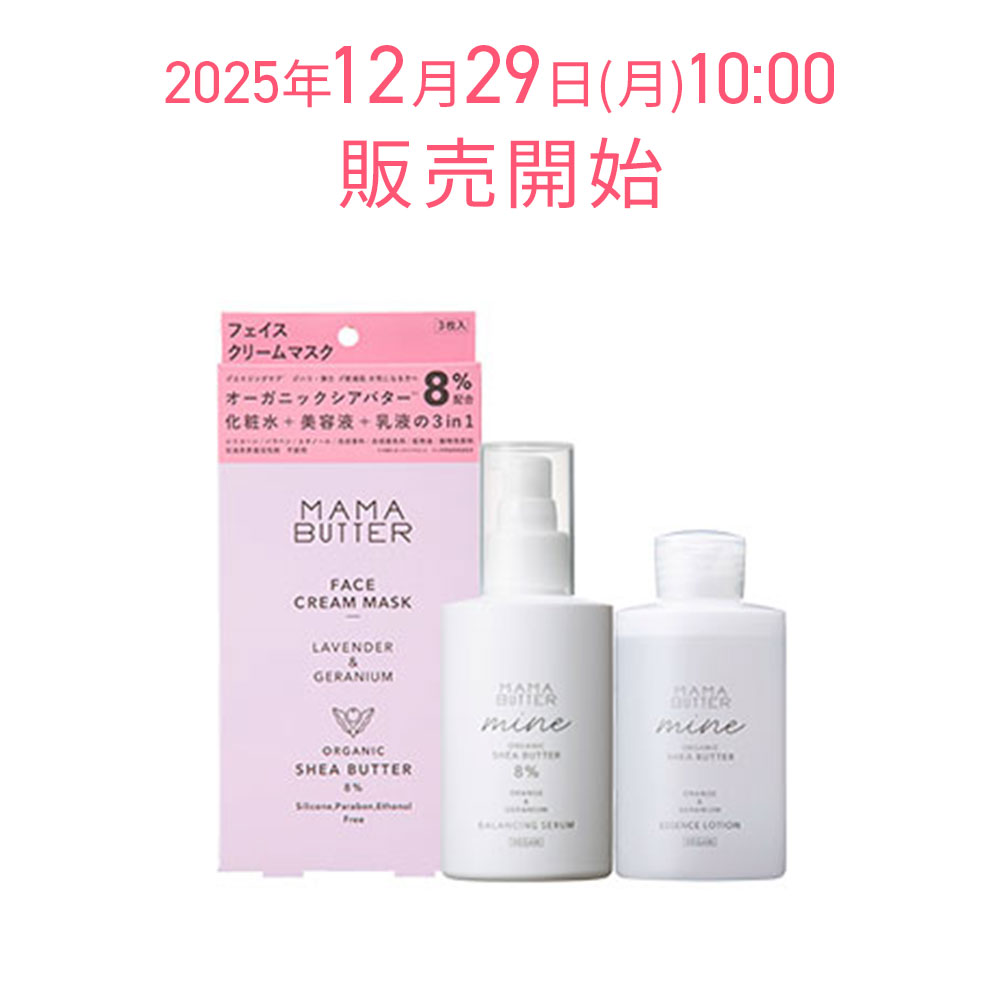 ママバター マイン シアバター*うるおい福袋