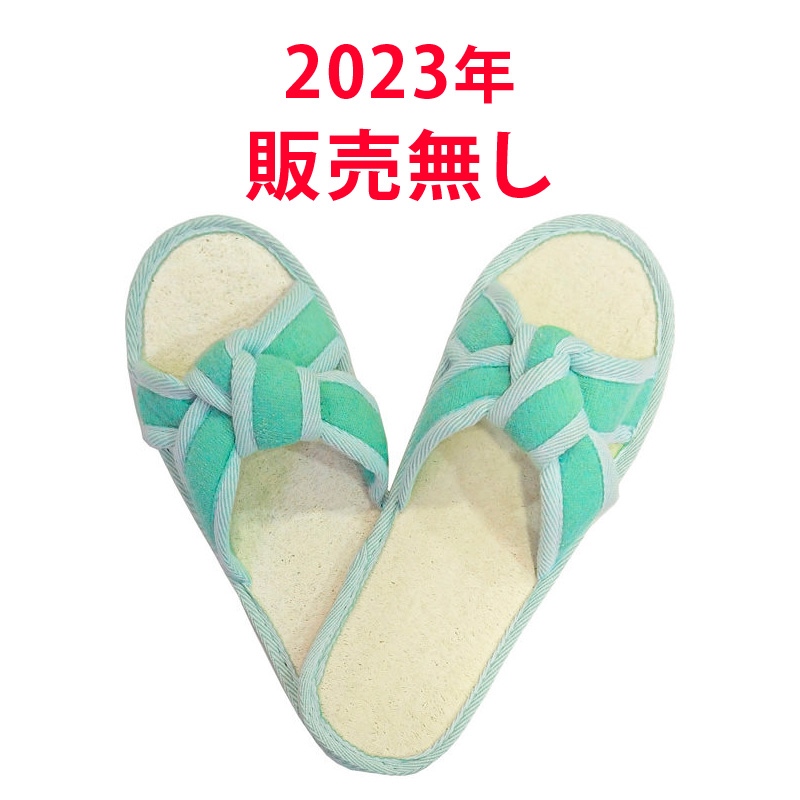 へちまスリッパ Ｌ<24.5～26cm>　（ミントグリーン）