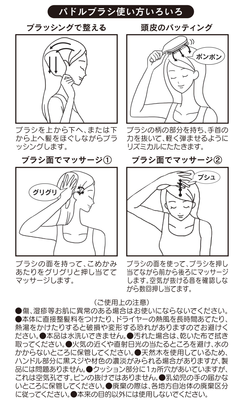 パドルヘアブラシ