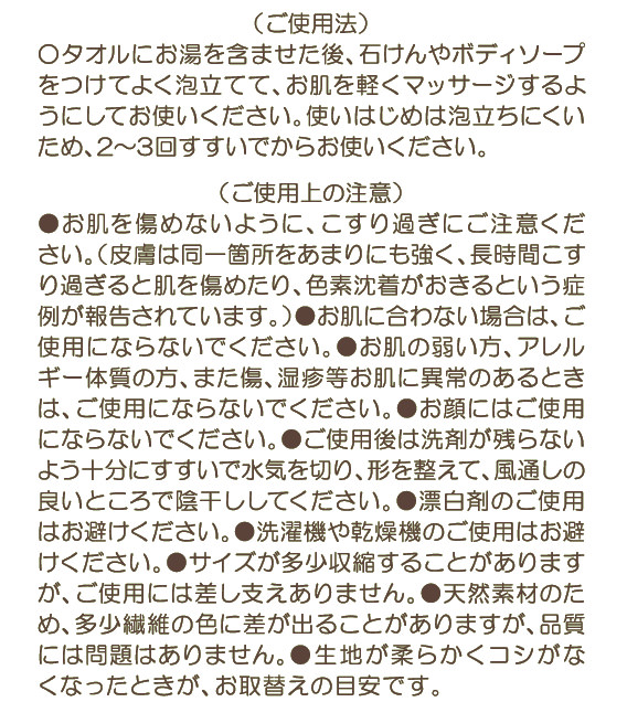 麻・綿のボディタオル説明