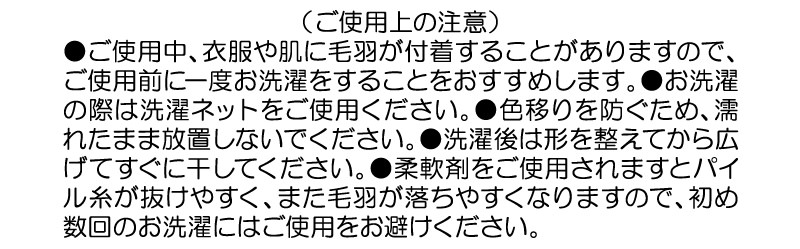 ご使用上の注意