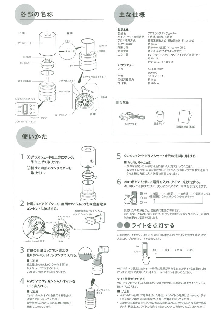 アロマランプディフューザーの使用方法