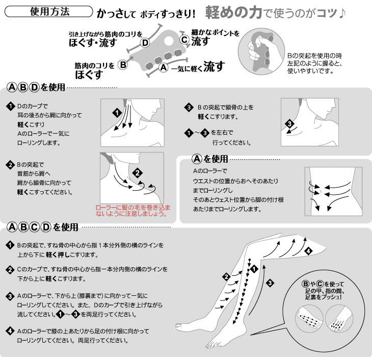 かっさローラーの使用方法