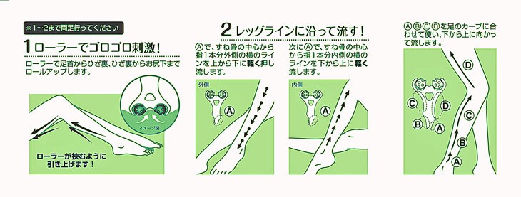 レッグかっさローラーの使用方法