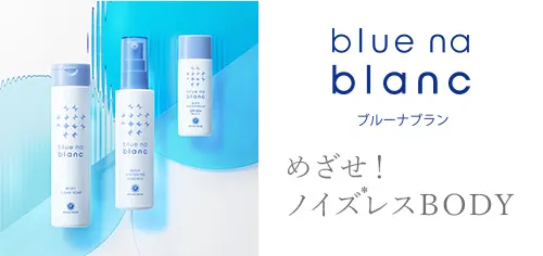 ブルーナブラン