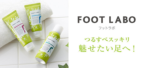 フットラボ