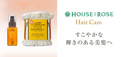 ヘアケアサポートアイテム