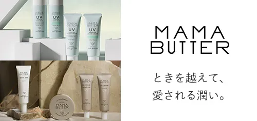 ママバター ベースメイク