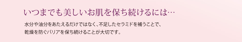 いつまでも美しいお肌を保ち続けるには