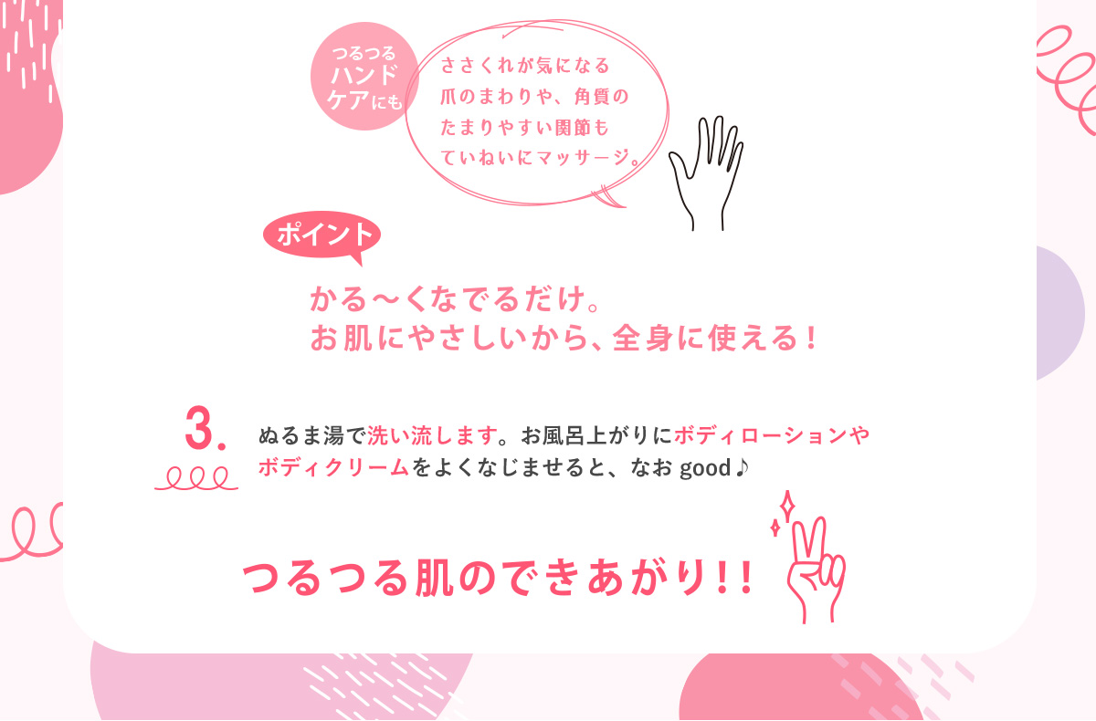 つるつる肌の作り方