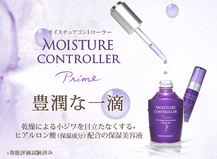 新品未開封ハウスオブローゼ モイスチュアコントローラー美容液30ml 