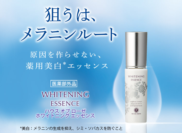 ハウス オブ ローゼ ホワイトニング エッセンス 30mL