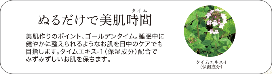 ぬるだけで美肌時間