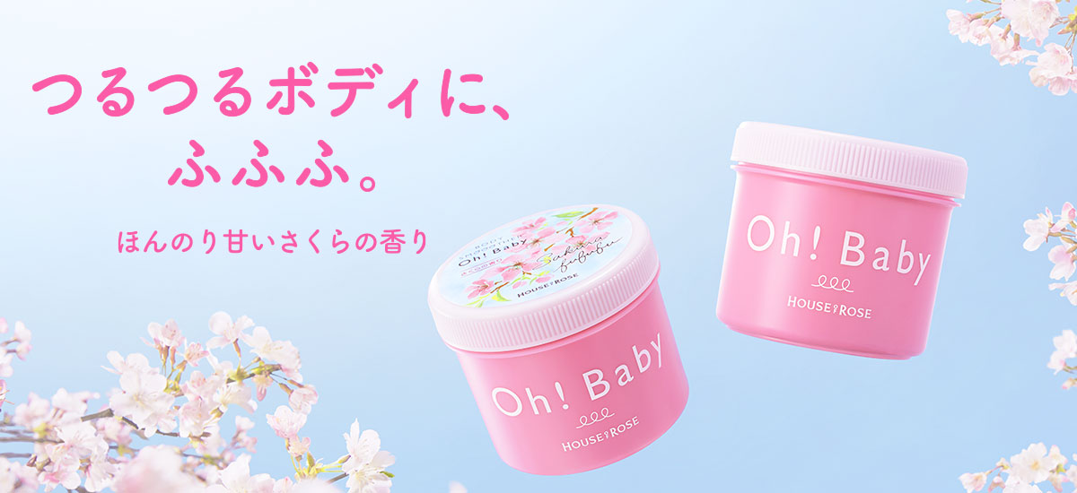 ほんのり甘い　さくらの香り　桜の香り　Oh! Babyボディ スムーザー SK