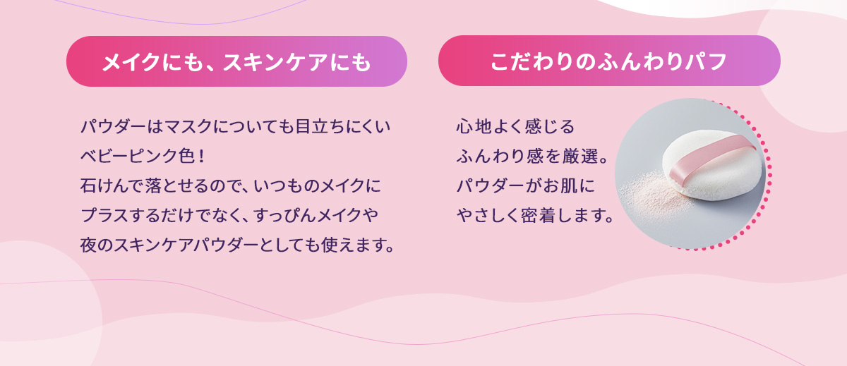 マスク生活のさまざまな肌悩みに