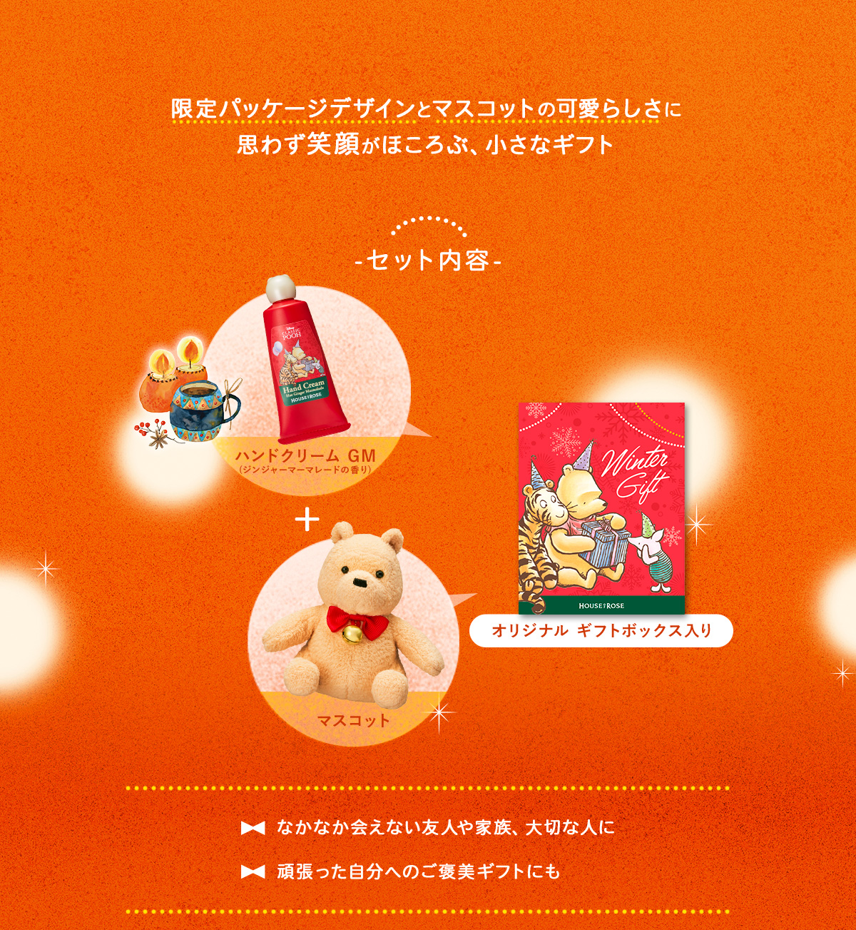 思わず笑顔がほころぶ 小さなギフト