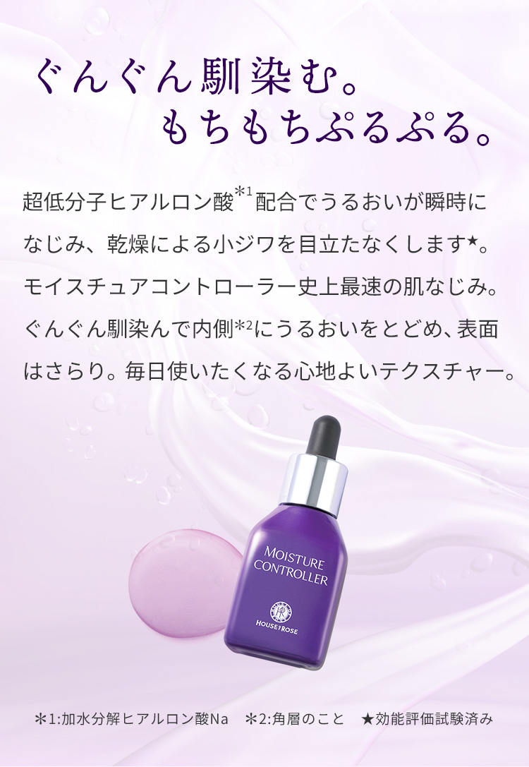 モイスチュアコントローラー EX　30mL