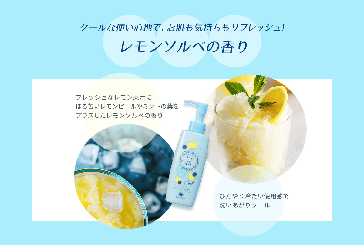 レモンソルベの香り