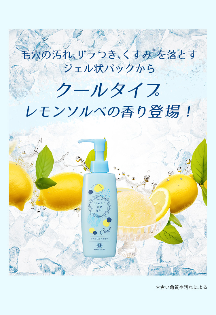 クールタイプレモンソルベの香り