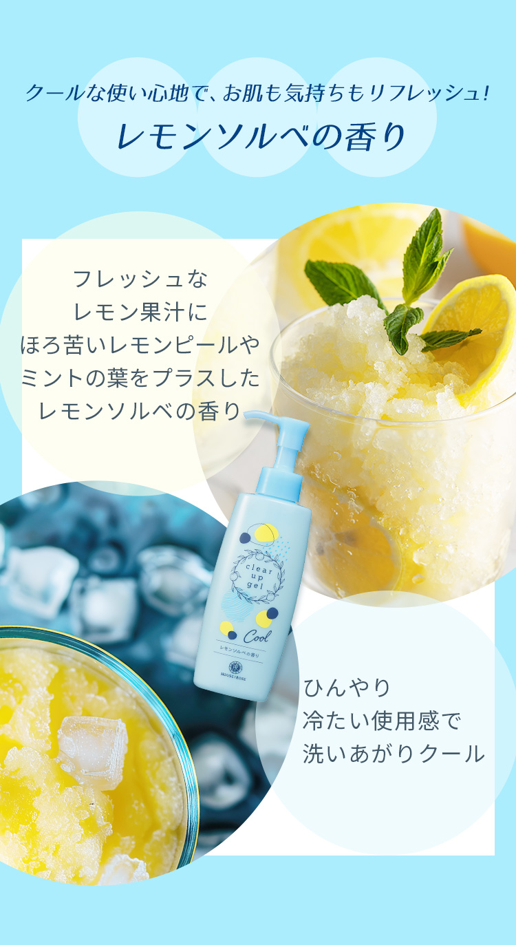 レモンソルベの香り